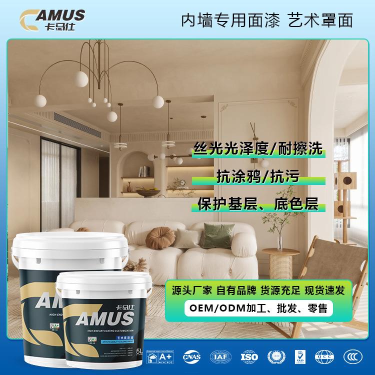 艺术罩面内墙漆丝光防尘保护墙面滚筒漆刷墙涂料自刷墙面水性油漆