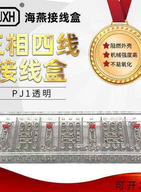 海燕FJ6/PJ1型透明白色三相四线电能计量联合电表箱接线盒DFY1B