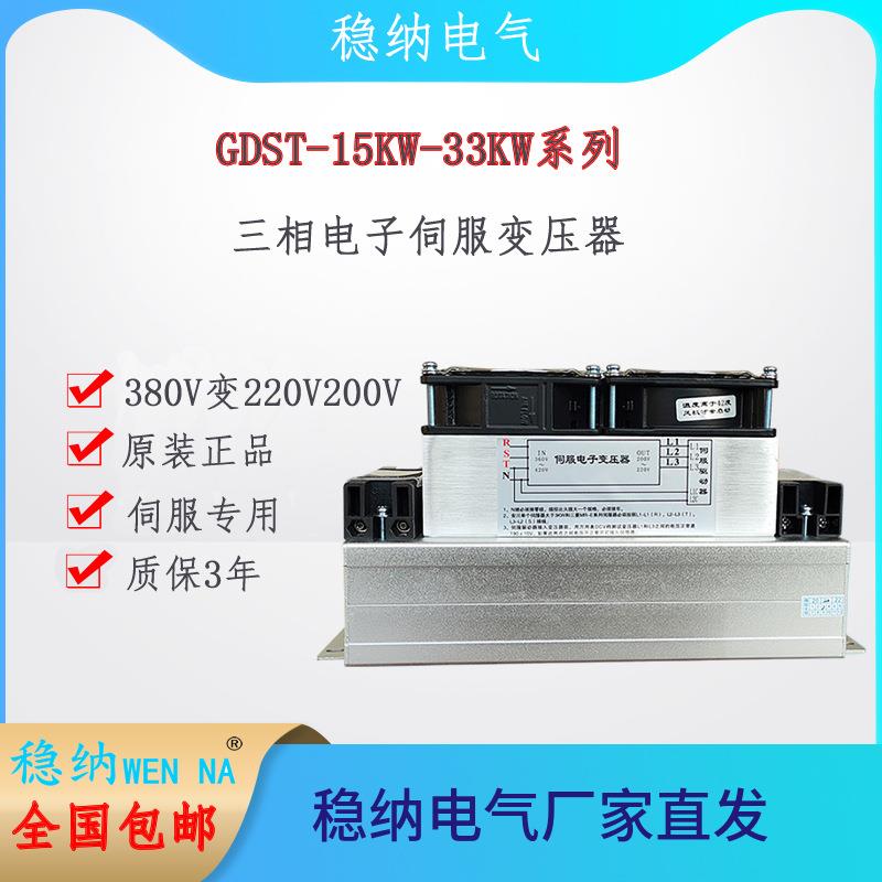 三相智能伺服电子变压器380V变200V|15KW电子伺服变压器|质保3年