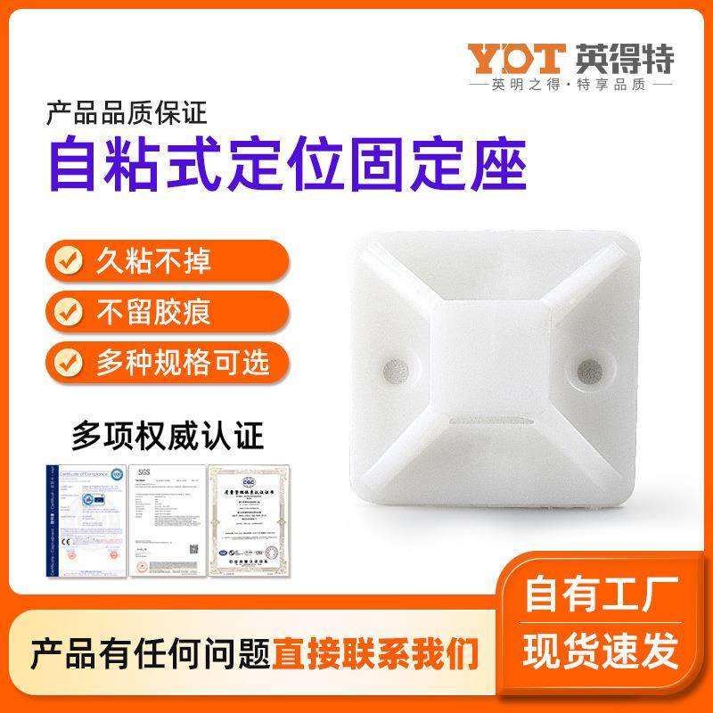 英得特自粘式定位片尼龙扎带塑料理绝缘固定卡扣式座吸盘捆扎,3C数码配件,USB灯,淘宝优惠券,粉丝福利购,淘宝优惠卷