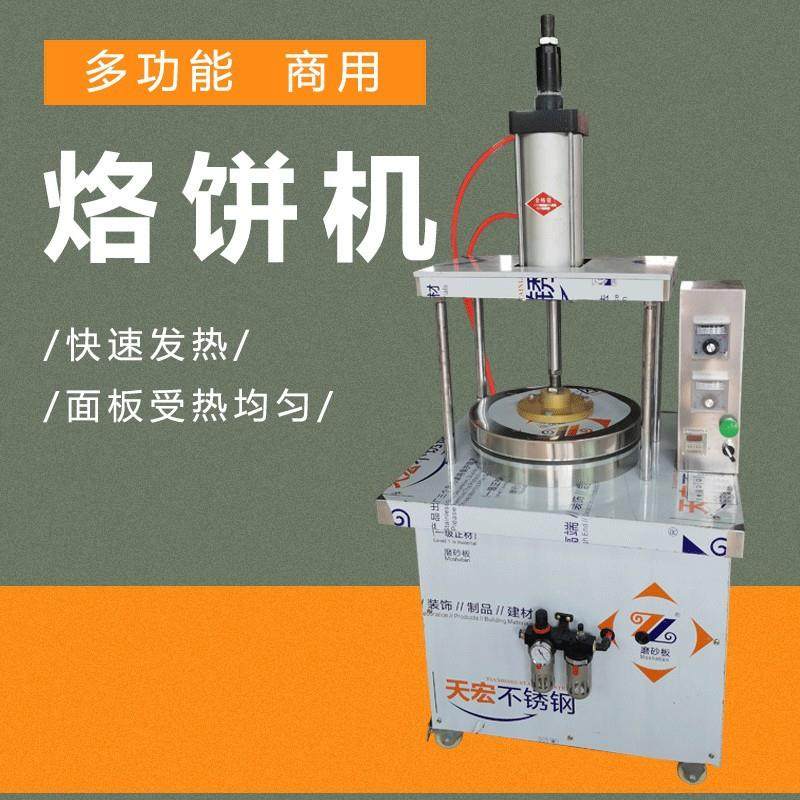 全自动烙饼机烙馍单饼机手抓饼玉米饼厂家商用烤鸭饼机压饼机厂家