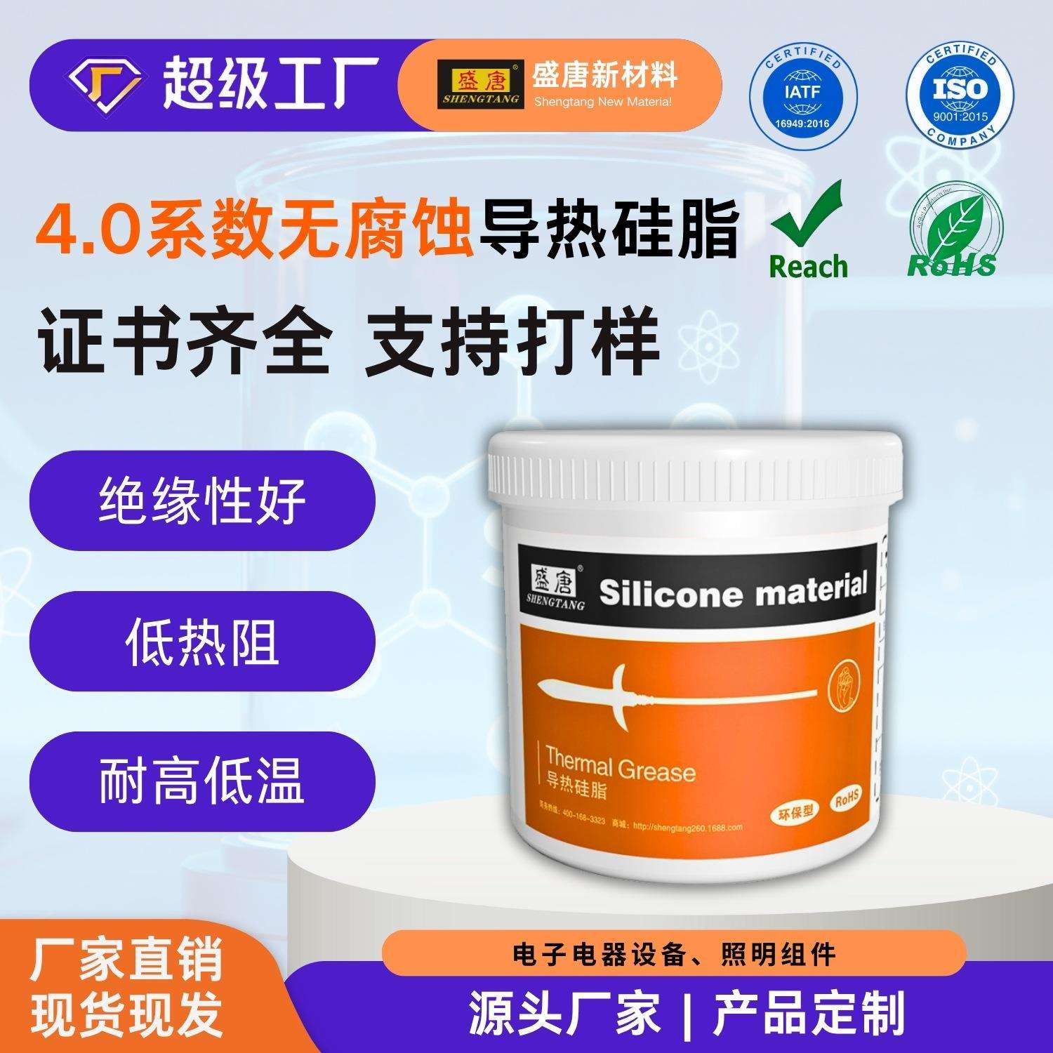 4.0系数绝缘导热硅脂大功率导热灯具散热器散热耐高温不固化硅脂