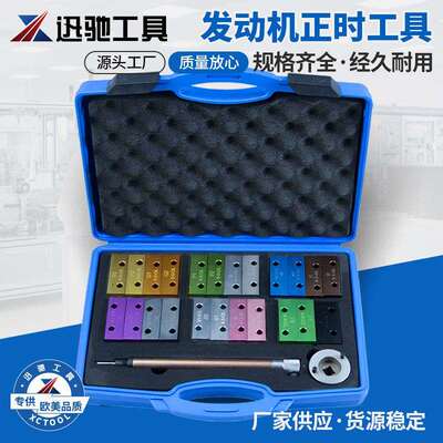 阿尔法.罗密欧 菲亚特 蓝旗亚1.4,1.6,1.8,2.0 12V正时工具组套