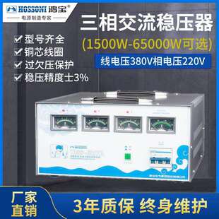 鸿宝三相稳压器3kw/3000w全自动交流380v工业稳压电源 TNS-3000VA