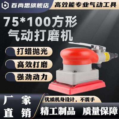 20331工业级方形气动打磨机 75*100砂纸抛光打蜡机2430平面研磨机