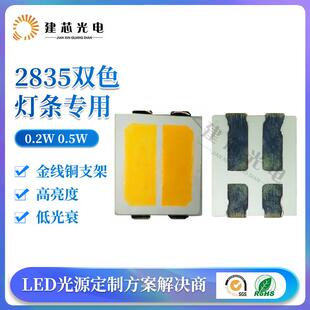 2835双色灯珠2835黄白双色贴片2835红蓝双色温灯珠贴片白灯暖白