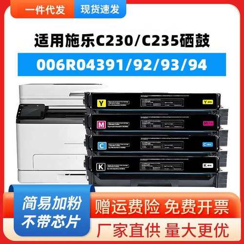 适用施乐C230硒鼓C235墨盒006R04383 006R04391 006R04387墨粉匣