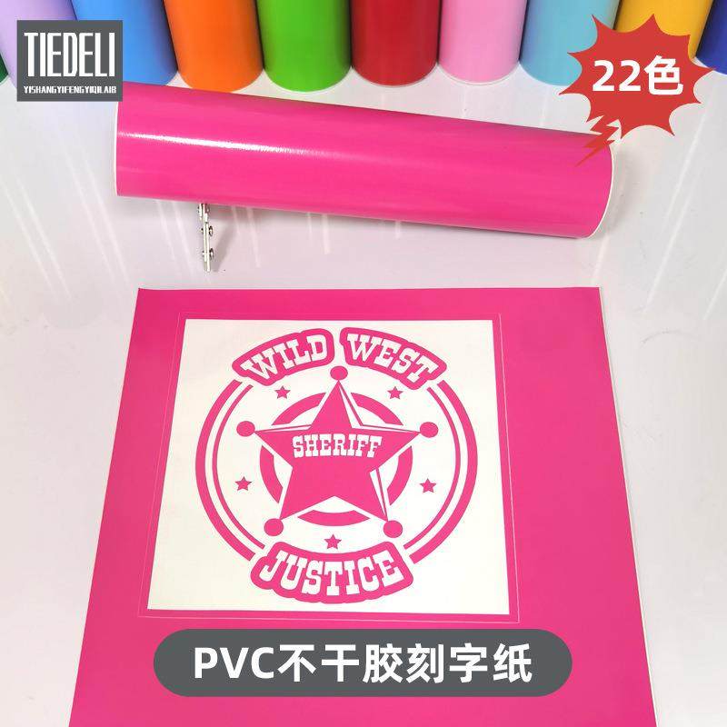 高粘玫瑰红色不干胶即时贴PVC自粘广告刻字纸户外装饰材料,电子元器件市场,其它元器件,淘宝优惠券,粉丝福利购,淘宝优惠卷