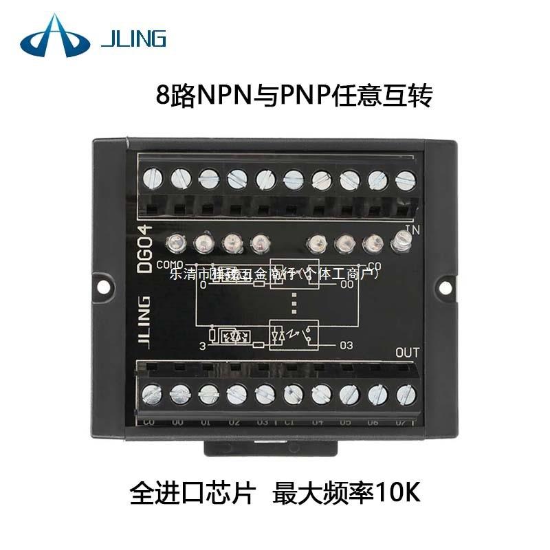 JLING8路信号NPN与PNP任意互转DG04电平转换器宽电压10-28V