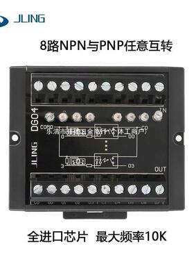 JLING8路信号NPN与PNP任意互转DG04电平转换器宽电压10-28V