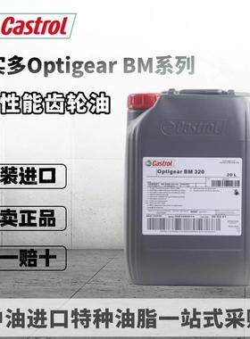 进口嘉实多Castrol Optigear BM100库卡 ABB机器人保养齿轮油20L
