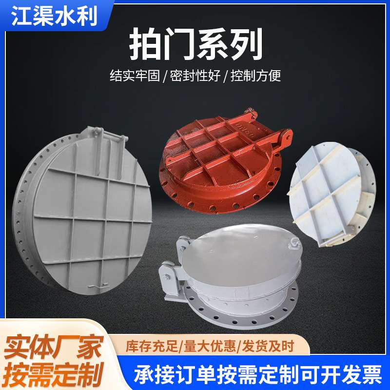 市政管道钢制圆方拍门铸铁拍门 浮箱式水利自动开启铸铁拍门