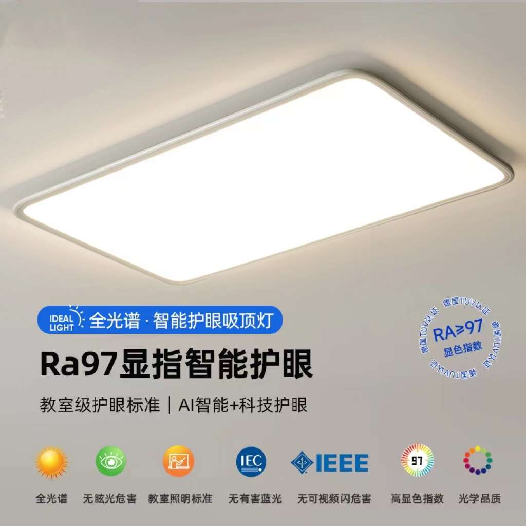 简约现代客厅灯全光谱护眼防蓝光吸顶灯北欧极简长方形大厅卧室灯