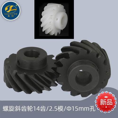 骏亚JYX-1200CT玻璃清洗机配件14齿POM耐磨尼龙齿轮传动螺旋斜齿
