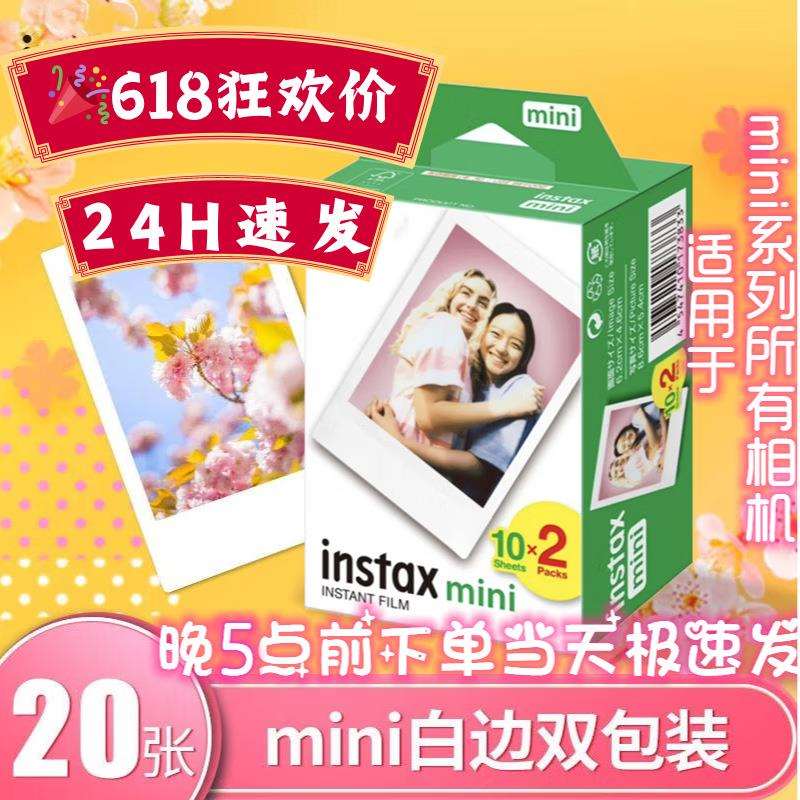 富士拍立得相纸白边mini7/8/9/11/12/40/90胶卷迷你三寸通用
