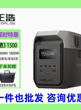 正浩德3 1500移动户外电源220V自驾露营车载应急 1800W 1536Wh