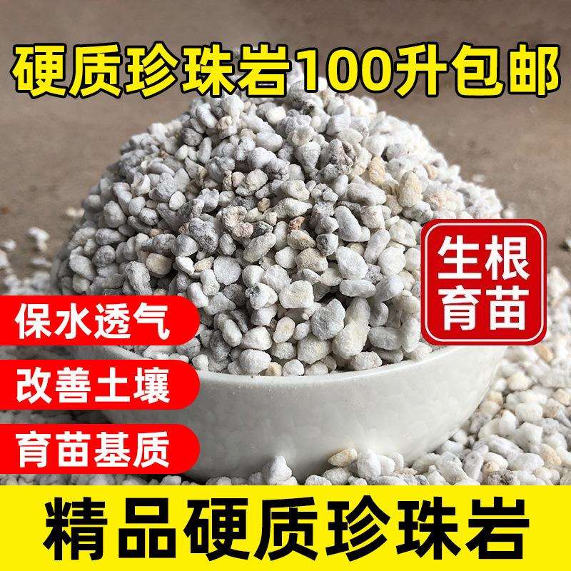 硬质珍珠岩颗粒培养兰花专用植料育苗栽培颗粒土硬质保温隔热材料