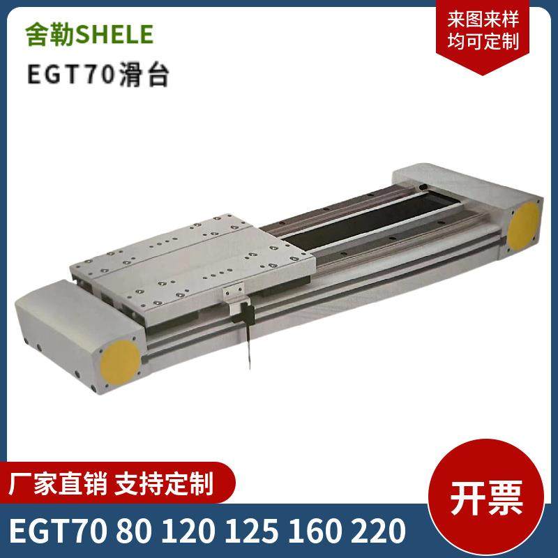 舍勒EGT70/80/120/125/160/220滑台长行程重负载丝杆导轨滑台,3C数码配件,USB灯,淘宝优惠券,粉丝福利购,淘宝优惠卷