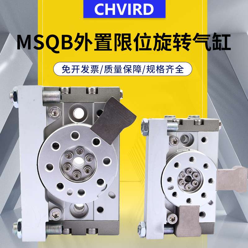 90度180度外置可调旋转气缸MSQB-10A/20A/30A/50A-L2/L3摆动角度