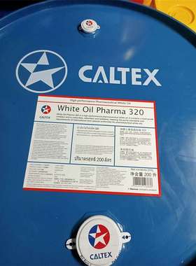 Caltex 加德士White Oil Pharma 15/32/46/68/100/220/320食品级