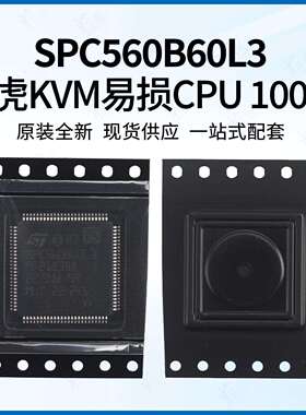 新款路虎KVM智能盒易损CPU芯片100脚适用18款防盗片 SPC560B60L3