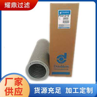 厂家直供P551210 25313767 1450160工程机械挖掘机液压油滤芯配件