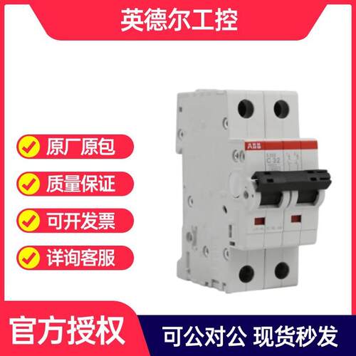 ABB 微型断路器 S202-C32/S202-C16