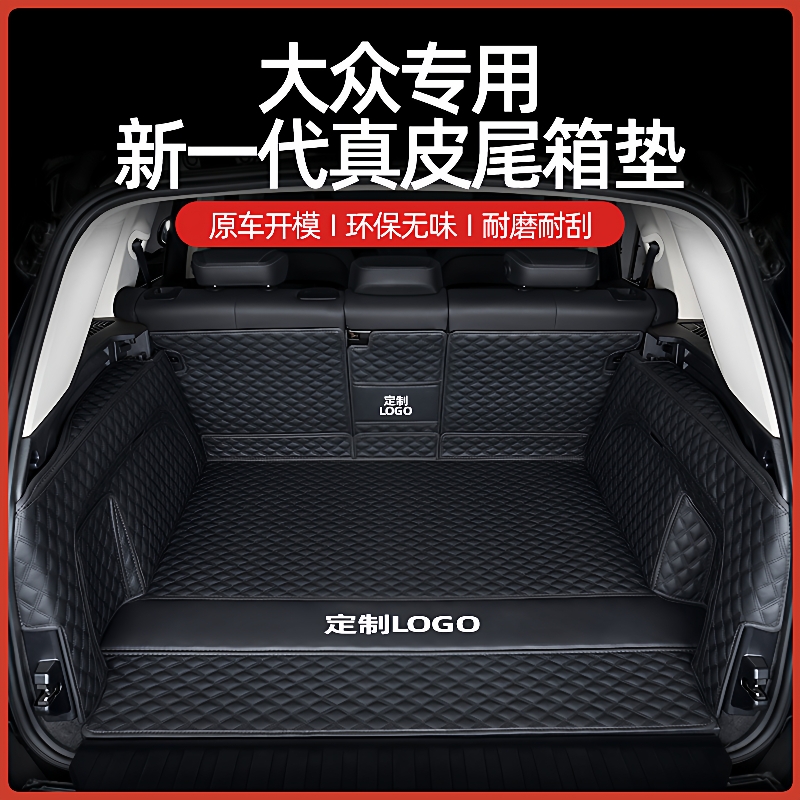 适用大众途观L探岳途昂X揽境揽巡途锐ID4 途岳迈腾帕萨特后备箱垫