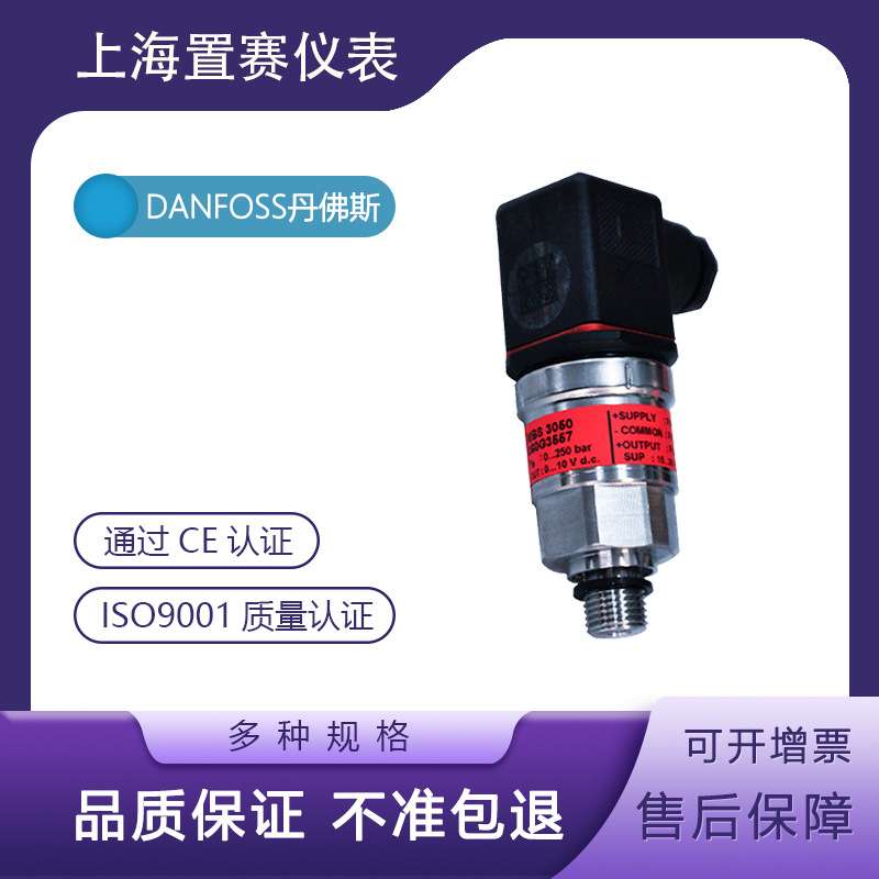 danfoss丹佛斯MBS3050压力变送器传感器060G3557丹福斯0-250bar