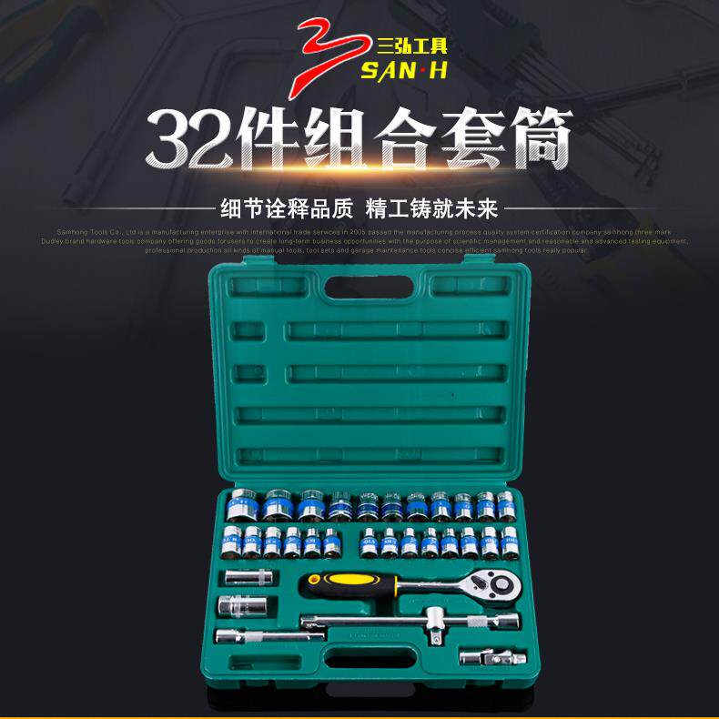 现货供应 家用组合耐用五金工具随车汽修 套筒组合32件组合套头