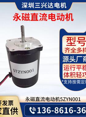 57ZYN系列永磁直流电动机机械设备智能机器人直流电机钕铁硼