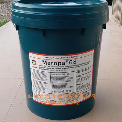 加德士Caltex Meropa 68 100 150 220 320 460 680工业齿轮油18L