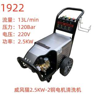 威风猫2.5KW 1922号 2铜电机清洗机