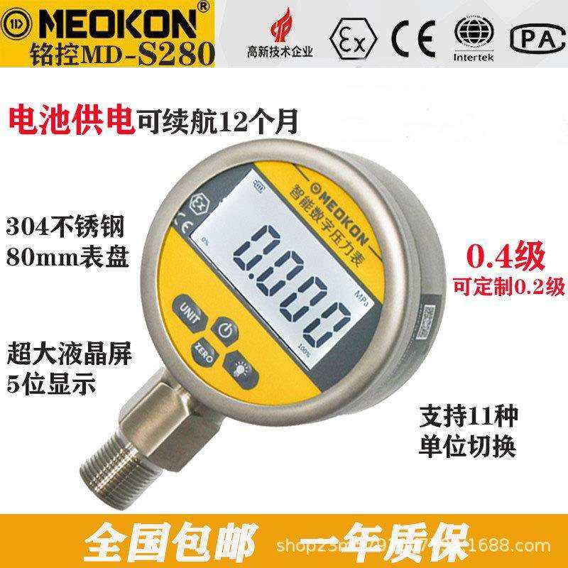 上海铭控S280 气压油压水压通用防爆数字压力表 高精度数显压力表,3C数码配件,USB灯,淘宝优惠券,粉丝福利购,淘宝优惠卷