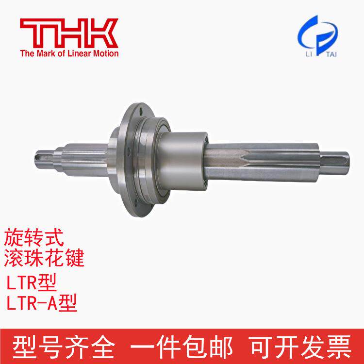 THK旋转式滚珠花键LTR32A/16/8/10/20/25/40丝杆螺母BTK2510/1405