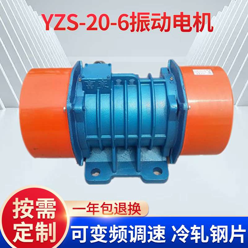 工业振动电机380V筛沙振动马达仓壁振动器YZS-20-6 宏达YZS/YZO
