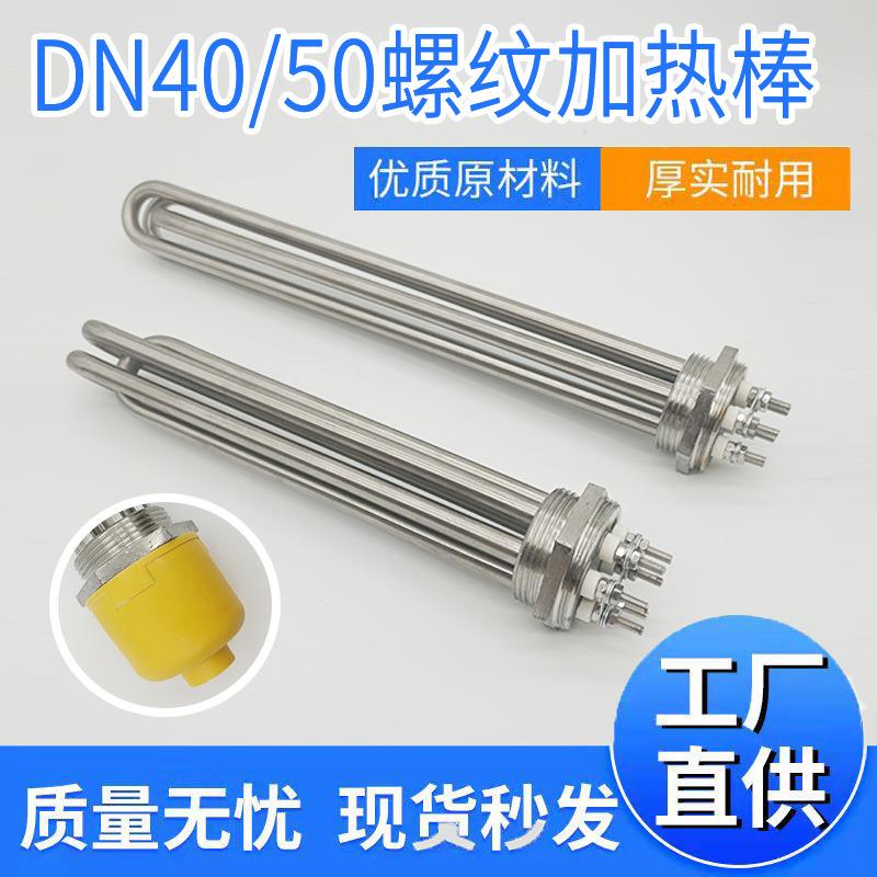 DN40不锈钢水箱加热管工业锅炉法兰电加热棒大功率DN50螺纹电热管