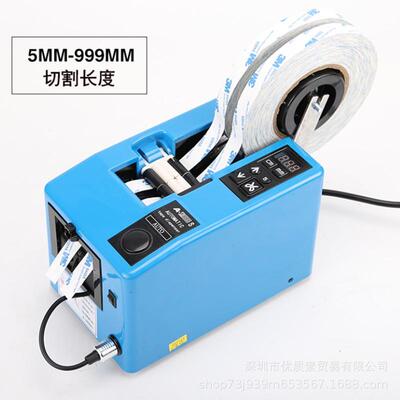 A2000S电工 胶带切割机自动胶带切割3M双面胶保护膜 透明切胶布机