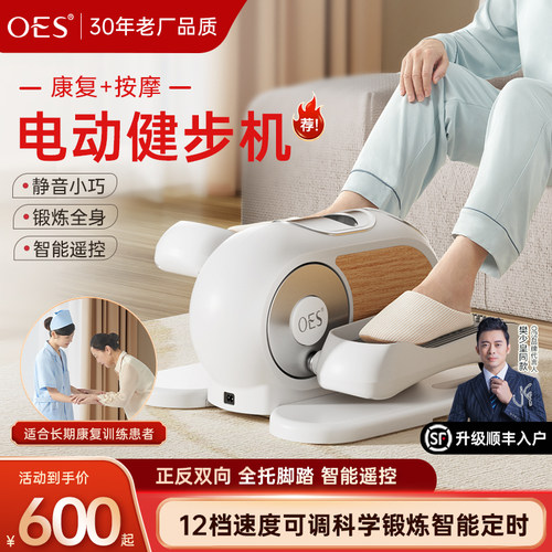 OES电动健步康复机家用