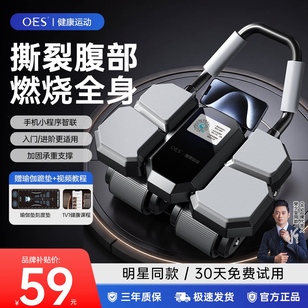 OES健腹轮自动回弹健身器材家用卷腹腹部燃脂训练男士减肚子神器