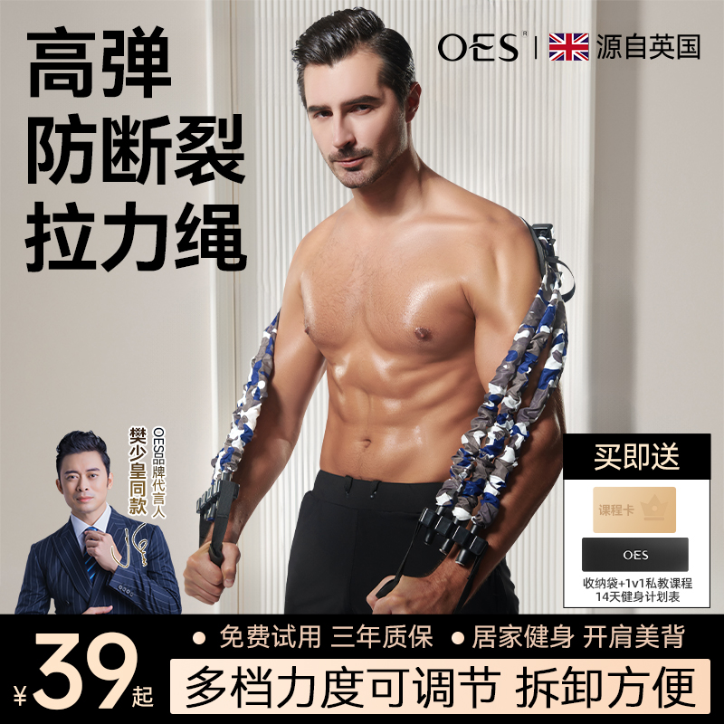 樊少皇同款OES多功能拉力绳