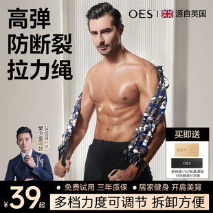 OES拉力绳健身男士 开背拉力器多功能胸肌训练器材练背弹力带神器