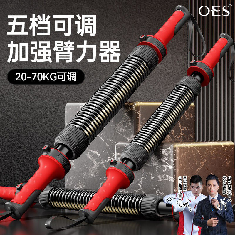 OES臂力棒男士40公斤可调节弹簧臂力器练手臂肌肉训练器材握力女