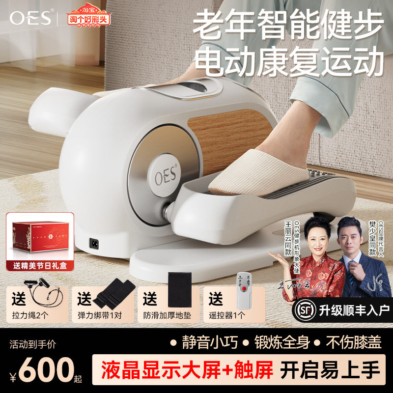 OES电动健步机脚踏康复踏步机家用健身器材楼梯运动爬楼机静音