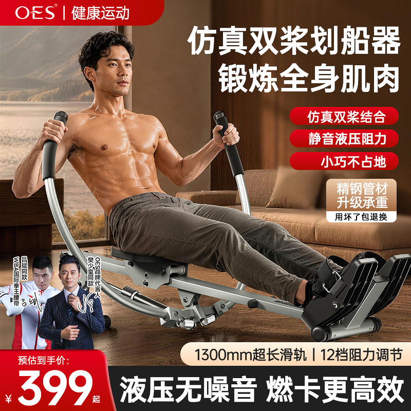 OES划船机健身家用多功能器材