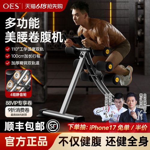 OES卷腹机男士瘦肚子练腹肌神器