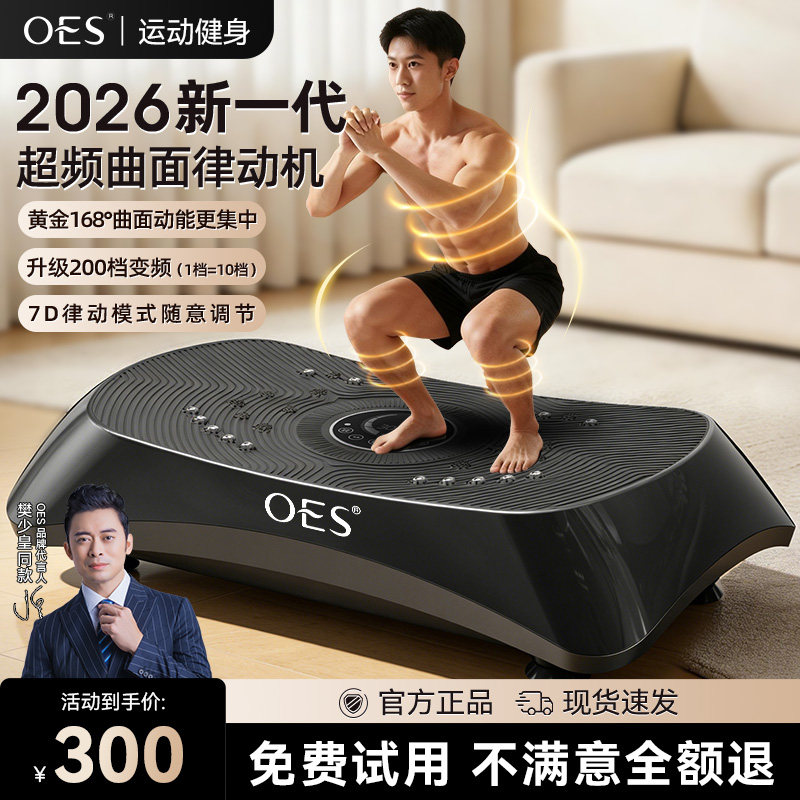 OES甩脂机超频懒人减肥燃脂神器