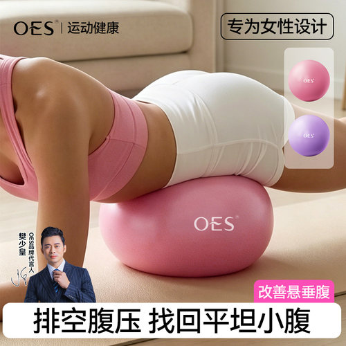 OES瑜伽球成人专用盆底肌训练