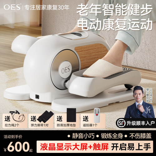 OES电动健步康复机家用