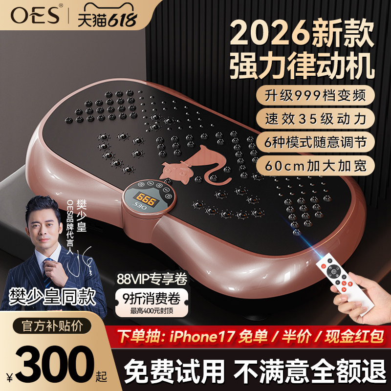 OES甩脂机懒人运动健身器材抖抖减小腹减脂肪赘肉燃脂神器